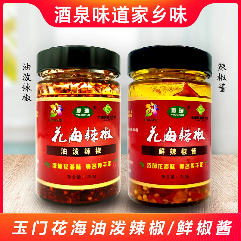 玉门花海油泼辣椒鲜椒酱甘肃酒泉特产油泼辣子辣椒酱红油火锅蘸料