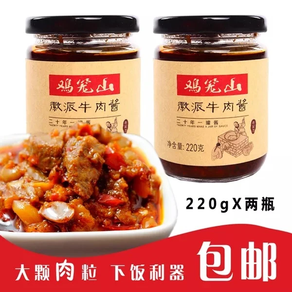 鸡笼山牛肉酱和县特产辣椒酱香辣酱拌面拌饭酱营养蚕豆酱220克