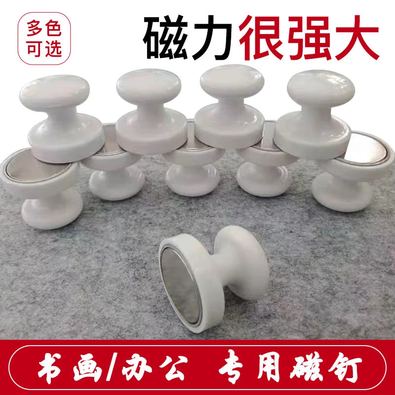 毛毡磁铁书画吸铁石教学办公磁铁作品磁铁固定器圆形强力磁钉