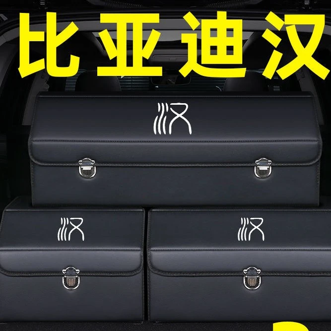 比亚迪汉汽车收纳箱储物箱整理箱后备箱多功能折叠箱置物箱杂物箱