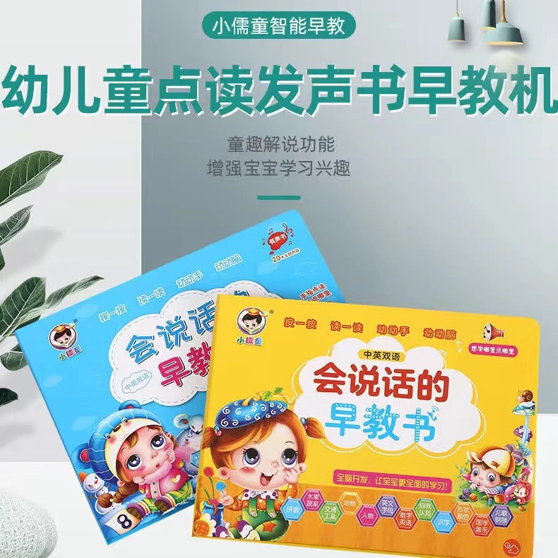早教书会说话学拼音儿童学习机点读可充电画本有声益智挂图玩具