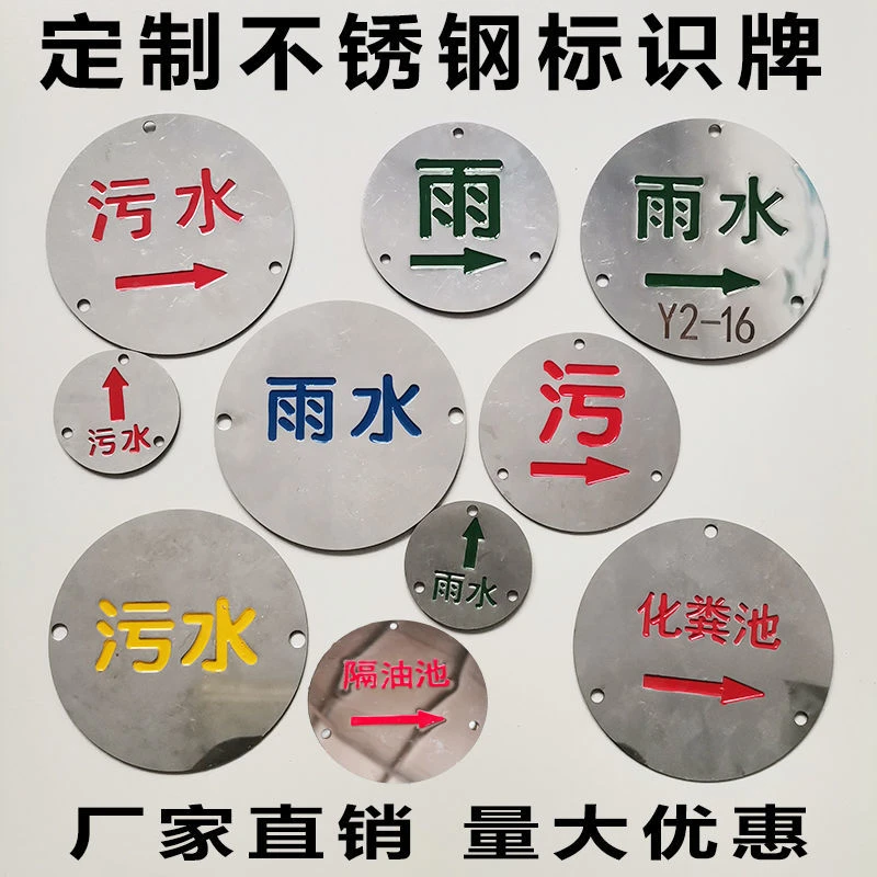 雨水污水标识牌不锈钢地面走向牌井盖标志牌雨污管道指示牌警示牌