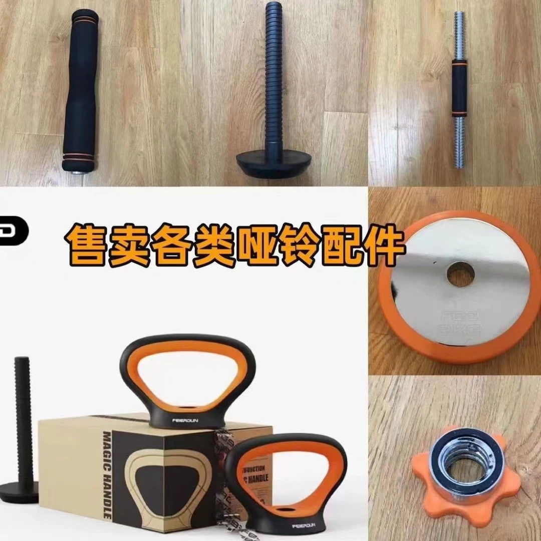 飞尔顿加厚哑铃配件壶铃把手壶铃底座哑铃杆杠铃杆哑铃螺母哑铃片