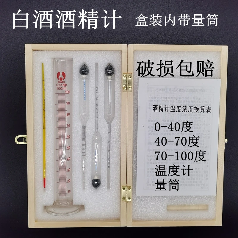 酒精计三只组0-100度酒度计