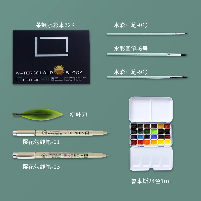 【新手水彩工具套装】鲁本斯固体水彩颜料24色分装初学者入门水彩
