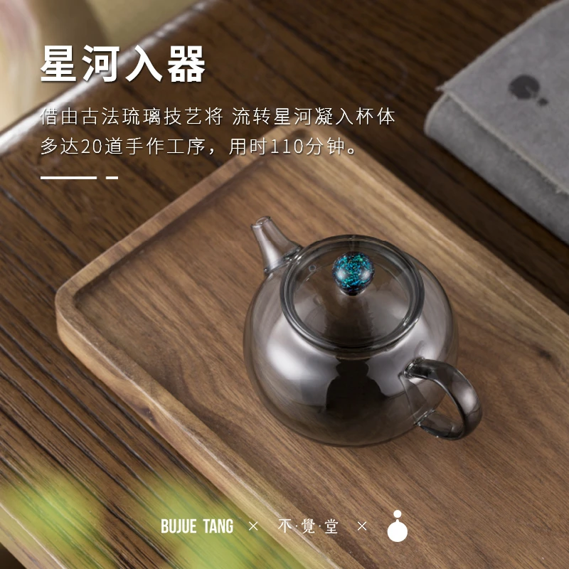 不觉堂星空灵珠小茶壶纯手工全玻璃壶过滤泡茶壶家用单壶高档茶具
