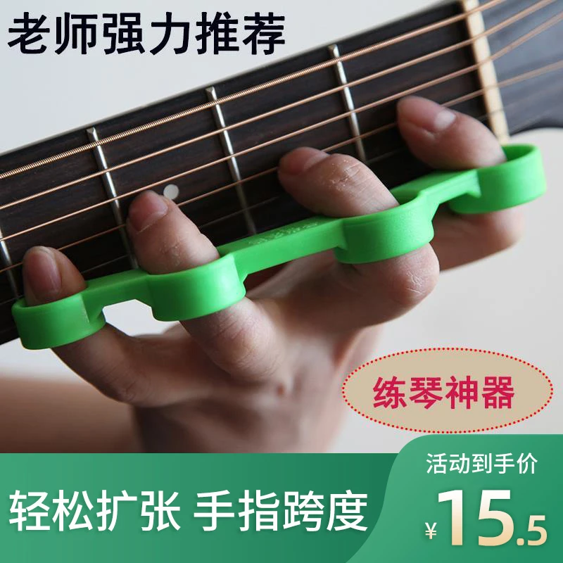 乐器通用手指练习器吉他钢琴古筝二胡手指扩张跨度训练器指力器