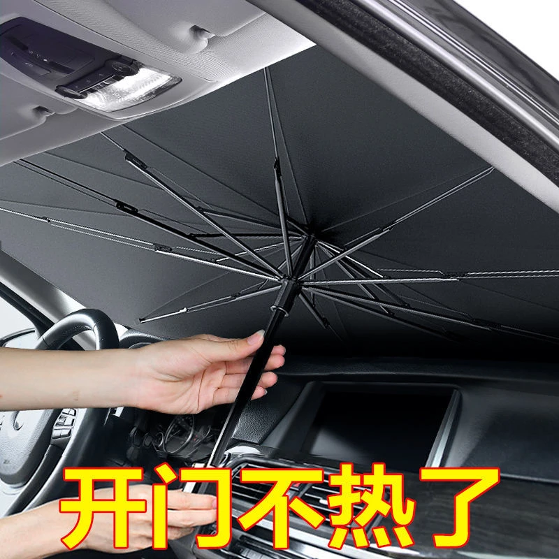 汽车遮阳伞前挡遮阳帘车窗防晒隔热板伸缩小车用挡风罩玻璃遮光布