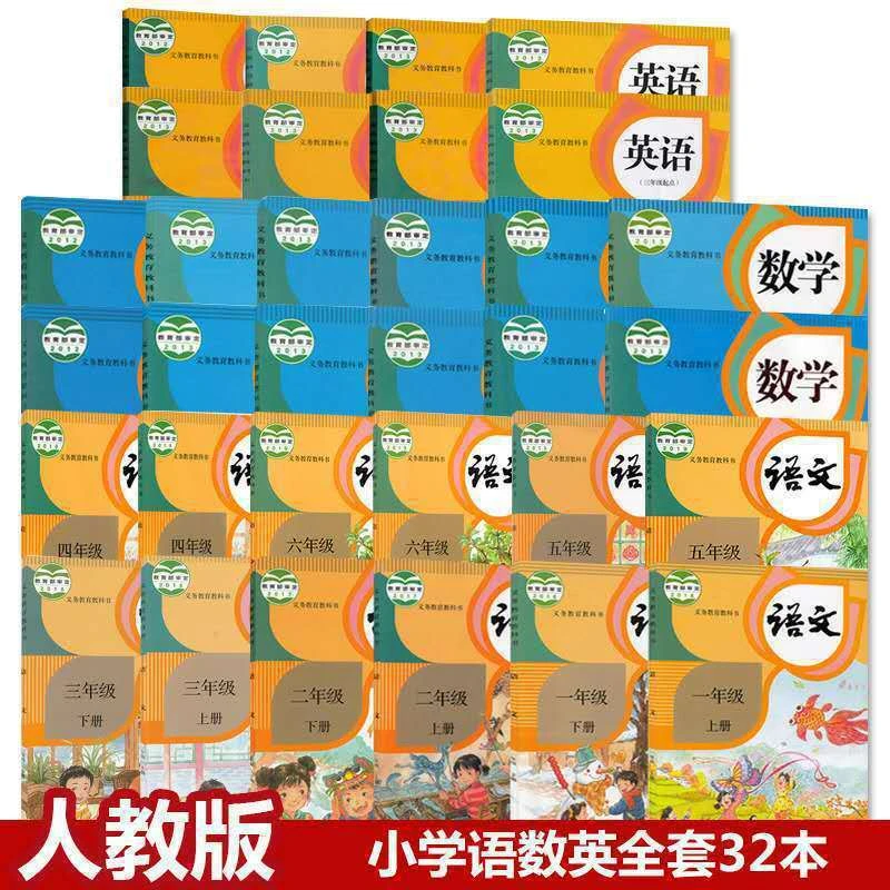 人教版部编版小学课本1-6年级上下册语文数学英语教材小学生套装