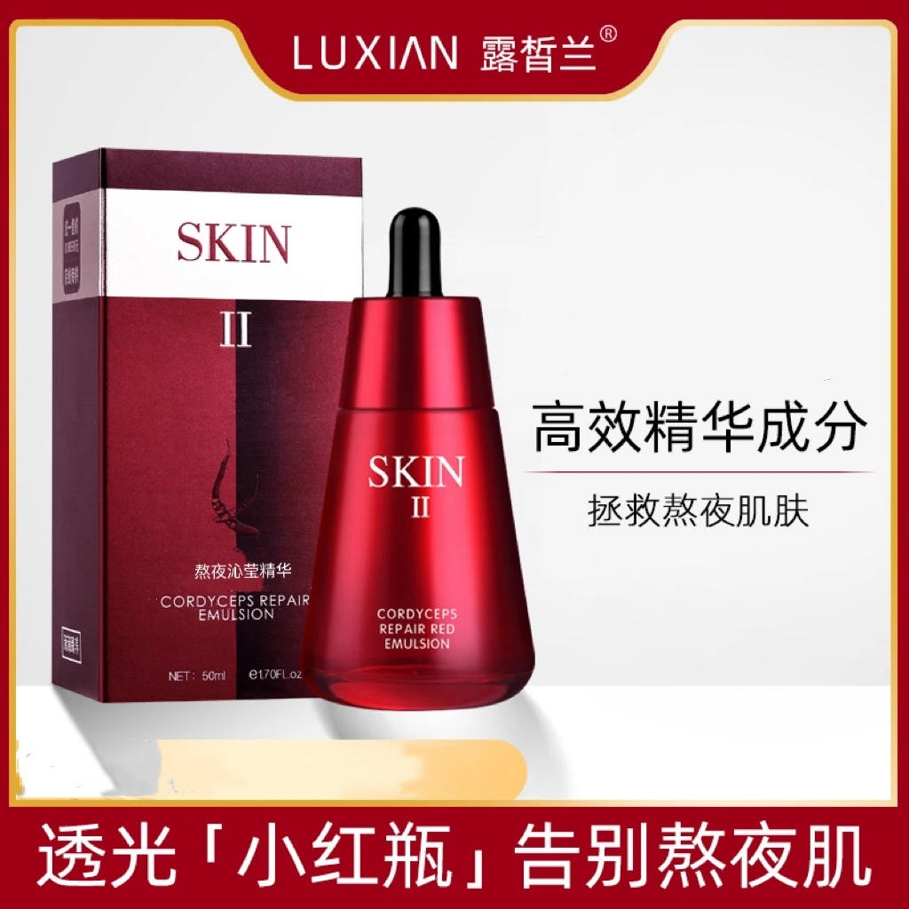 （拍一发二）熬夜修红沁莹精华液