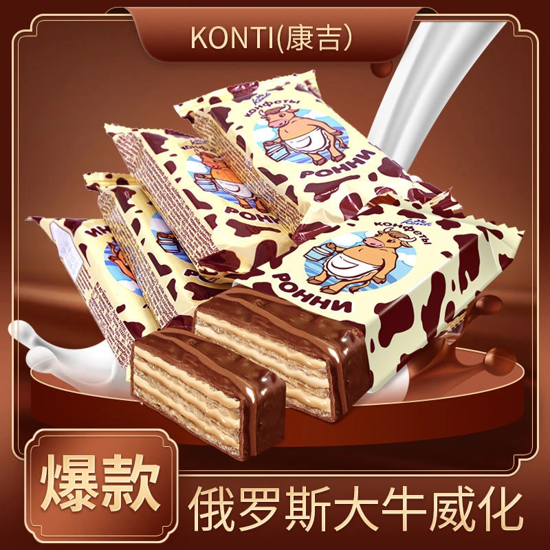 俄罗斯进口大牛巧克力威化散装一份25块奶香味加巧克力图层