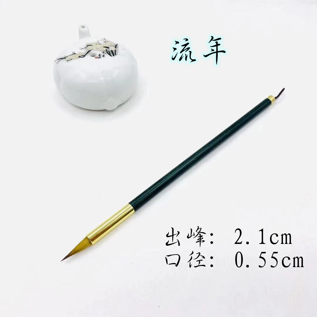 【流年】狼毫小楷心经灵飞经蝇头小楷作品款