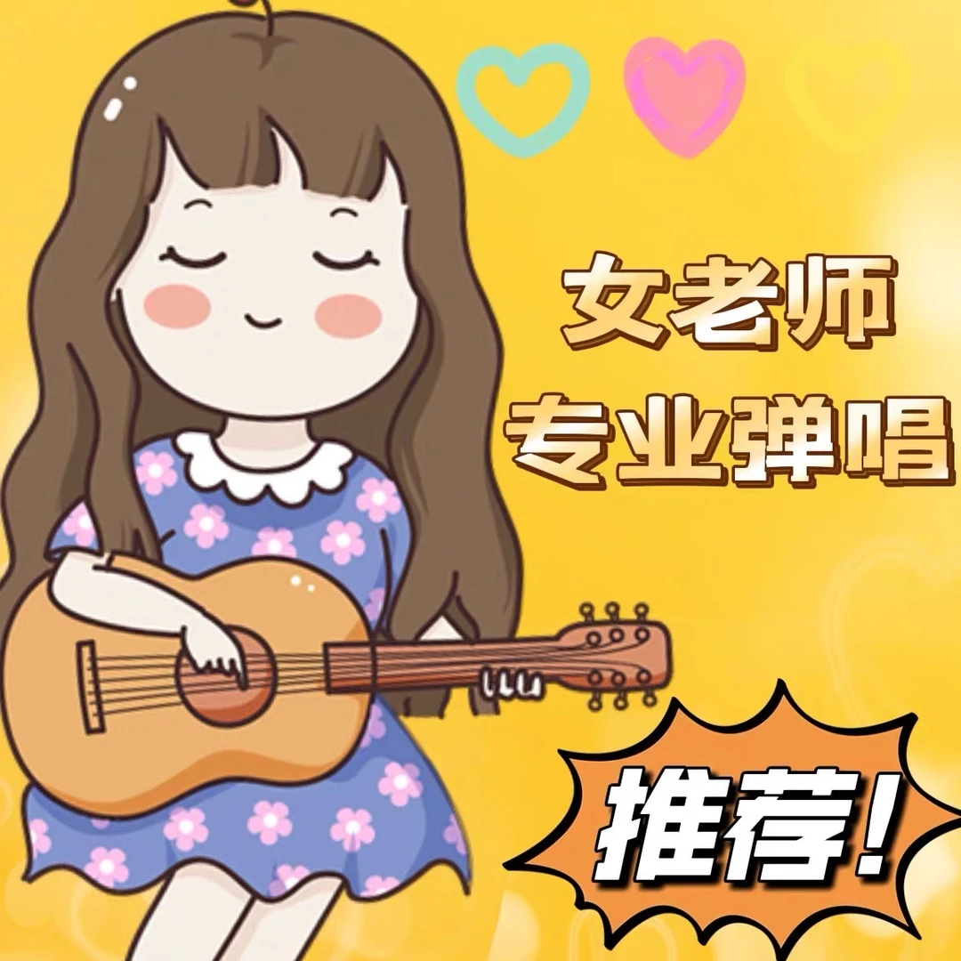 点歌 为Ta点歌 点歌台 为爱点歌 深情传话 电话点歌 吉他弹唱