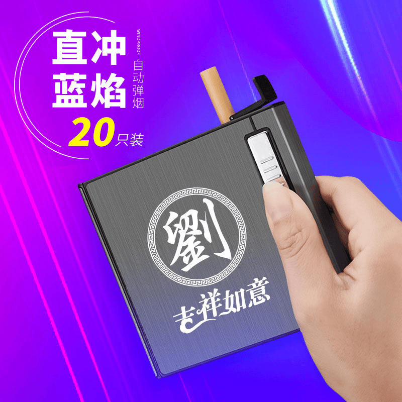 网红防压烟盒打火机一体10-20支粗装便携防风个性自动弹烟收纳盒