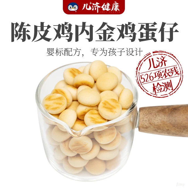 儿济健康陈皮鸡内金鸡蛋仔80g/盒（8g*10袋）婴标营养非膨化非油炸
