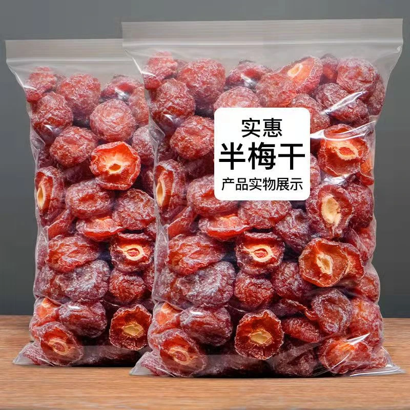 半边梅 半边李梅 酸甜半边梅干休闲即食零食果干袋装一件包邮
