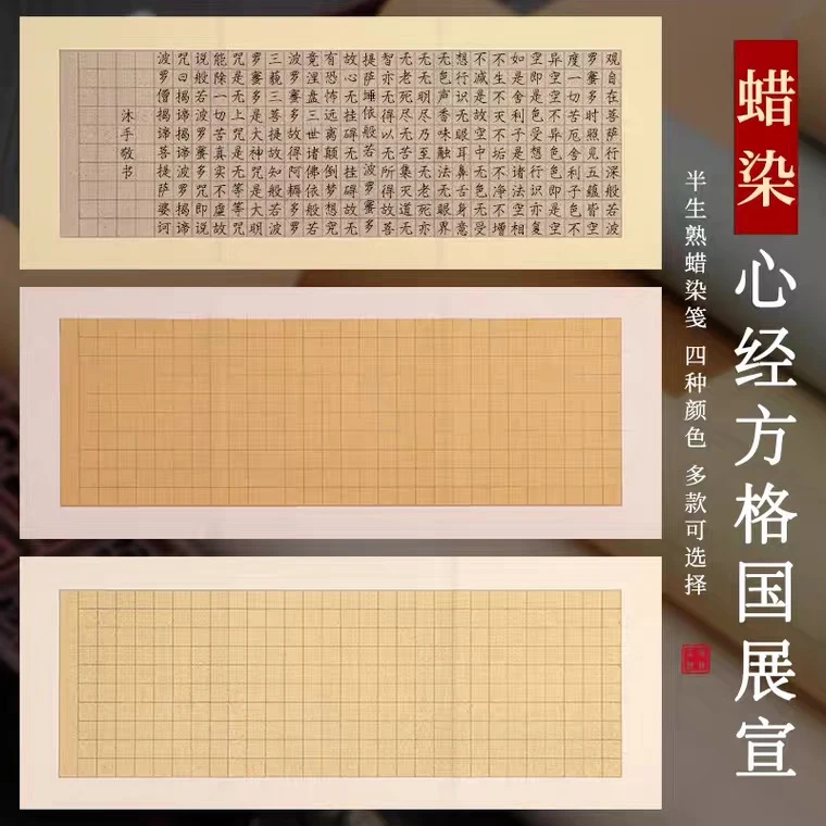 蜡染宣纸书法专用纸素彩心净半生半熟练字纸