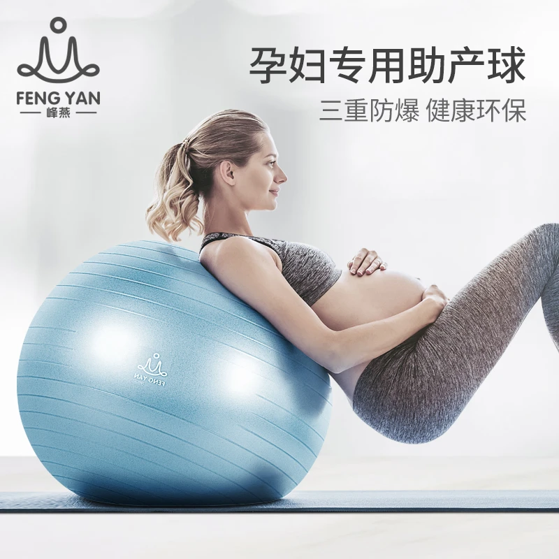 峰燕瑜伽球减肥儿童感统训练平衡孕妇专用助产瑜珈加厚防爆健身球