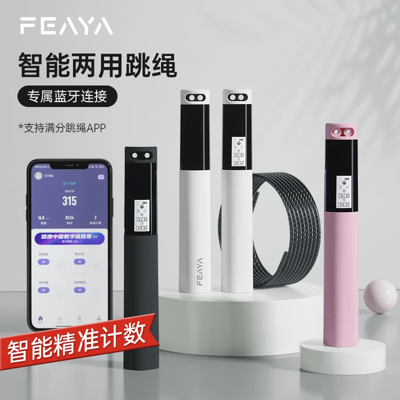 峰燕智能跳绳蓝牙电子计数健身专有APP运动训练无绳专业两用无线