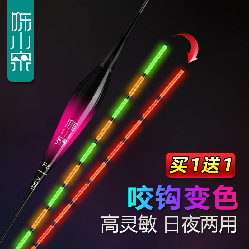 陈小泉日夜两用高灵敏咬钩变色电子夜光漂重力感应醒目夜钓鱼漂