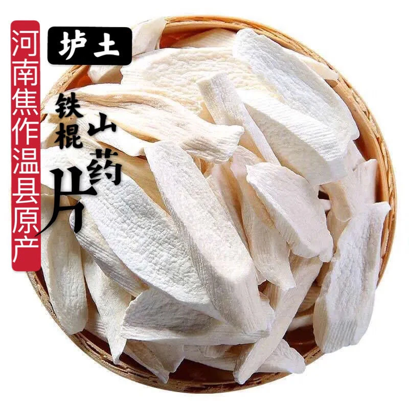 产地直发河南焦作垆土怀山药干片正宗铁棍山药片粉淮山药干片一斤