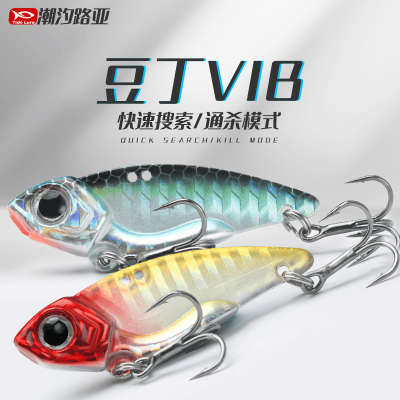 逗豆逗丁vib路亚饵远投钓小翘嘴神器鲈鱼假饵淡水通杀vib