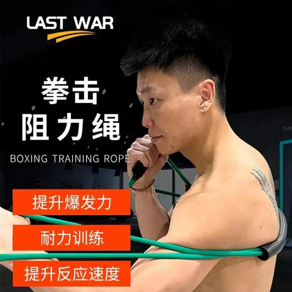 LASTWAR拳击散打泰拳弹力带阻力绳健身弹性结实高弹增强强力