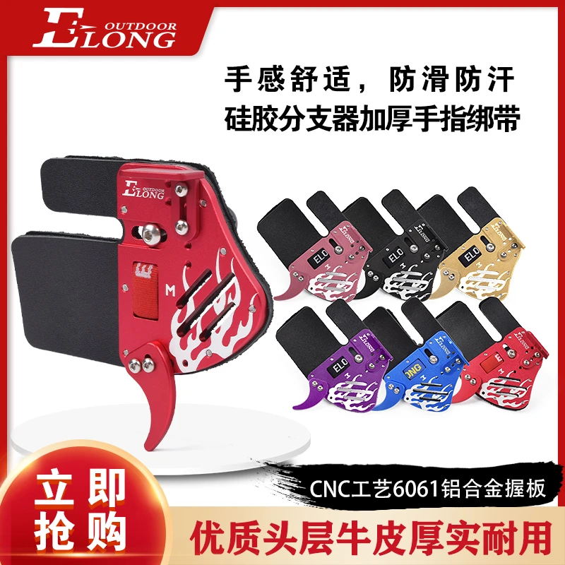 ELONG 新款竞技反曲弓护指 托腮定位射准地中海护具优质器材比赛