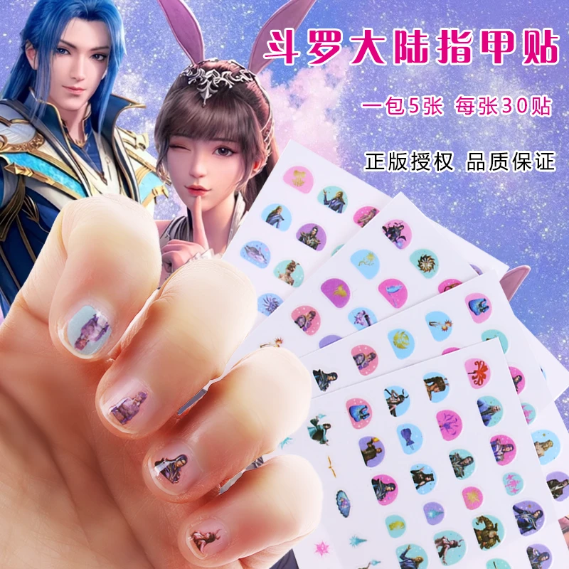 斗罗大陆指甲贴纸儿童卡通动漫唐三小舞美甲贴画宝宝女孩手指装扮