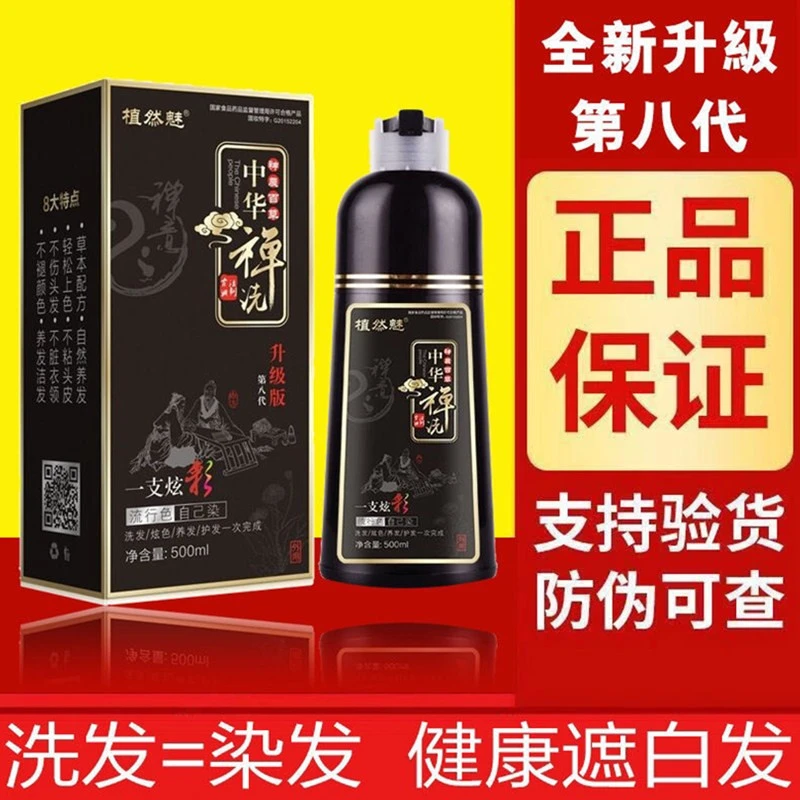 最新款正品天然中草植物白转黑洗发大容量一洗彩染发剂纯自己染