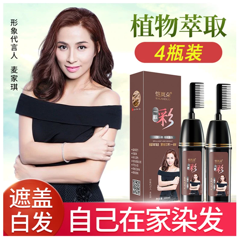 【拍1发2】染发梳一梳黑染发膏盖白发染发剂自己在家染发植物栗棕