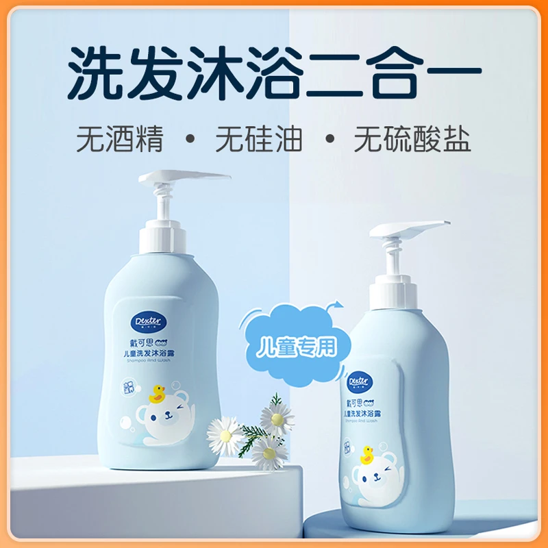 戴可思儿童沐浴露洗发水二合一蓝胖子宝宝温和洗发沐浴乳洗护