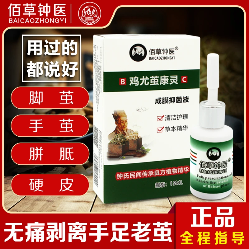 佰草钟医老茧去除手茧脚茧软化剂祛除手掌脚底小脚趾胼胝关节茧膏