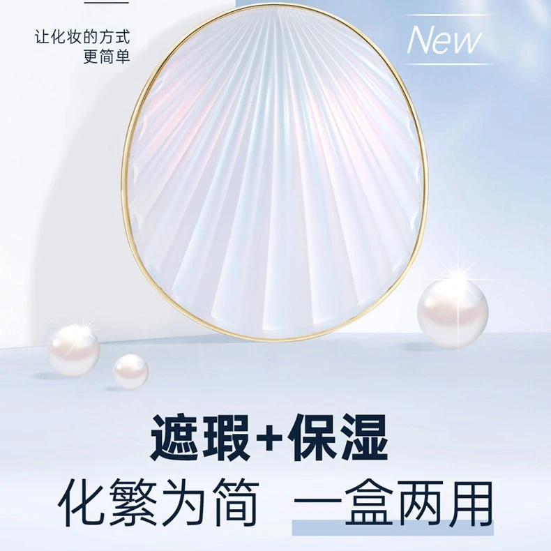 珍珠亮颜无瑕两用清透防汗气垫霜