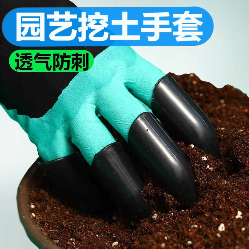 园艺手套带爪子耐磨透气种植养花挖土盆栽防刺防水园林防护手套