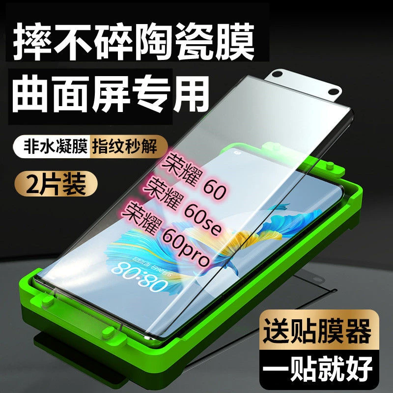 抗摔于荣耀60se曲面陶瓷膜Honor60全胶钢化手机膜60pro蓝光摔不碎