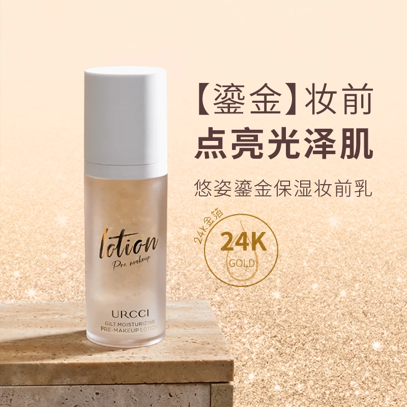 URCCI/悠姿鎏金保湿妆前乳透明金箔水润不卡粉妆涂抹修饰毛孔