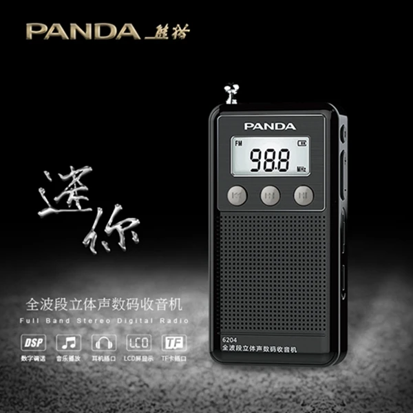 PANDA/熊猫6204迷你款全波段立体声收音机锂电池中老年插卡小音箱