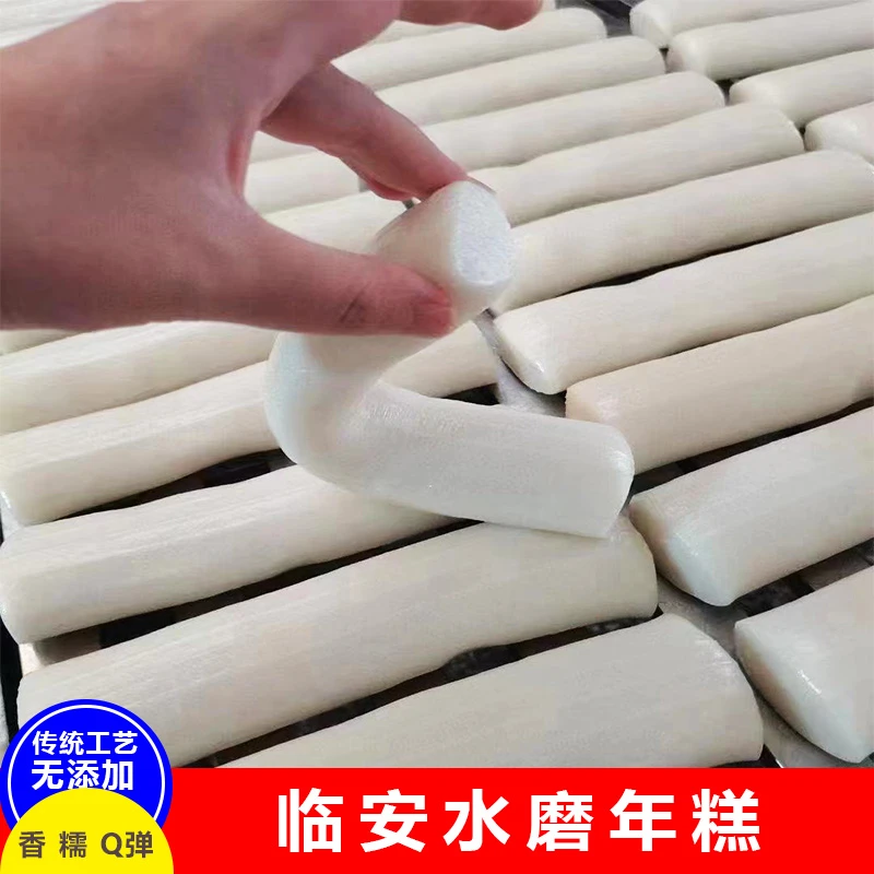 临安特产现做水磨年糕农家真空包装软糯Q弹有嚼劲传统