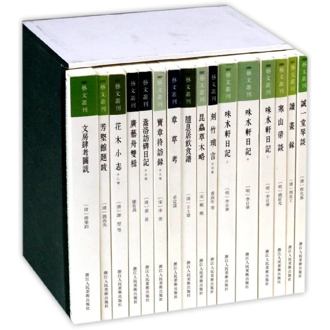 博库 艺文丛刊(第4辑共16册)(精) 书籍 正版图书推荐 浙江人民美