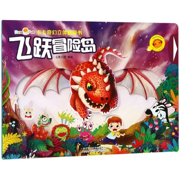 博库 飞跃冒险岛/卡卡奇幻立体翻翻书 书籍 正版图书推荐 安徽少