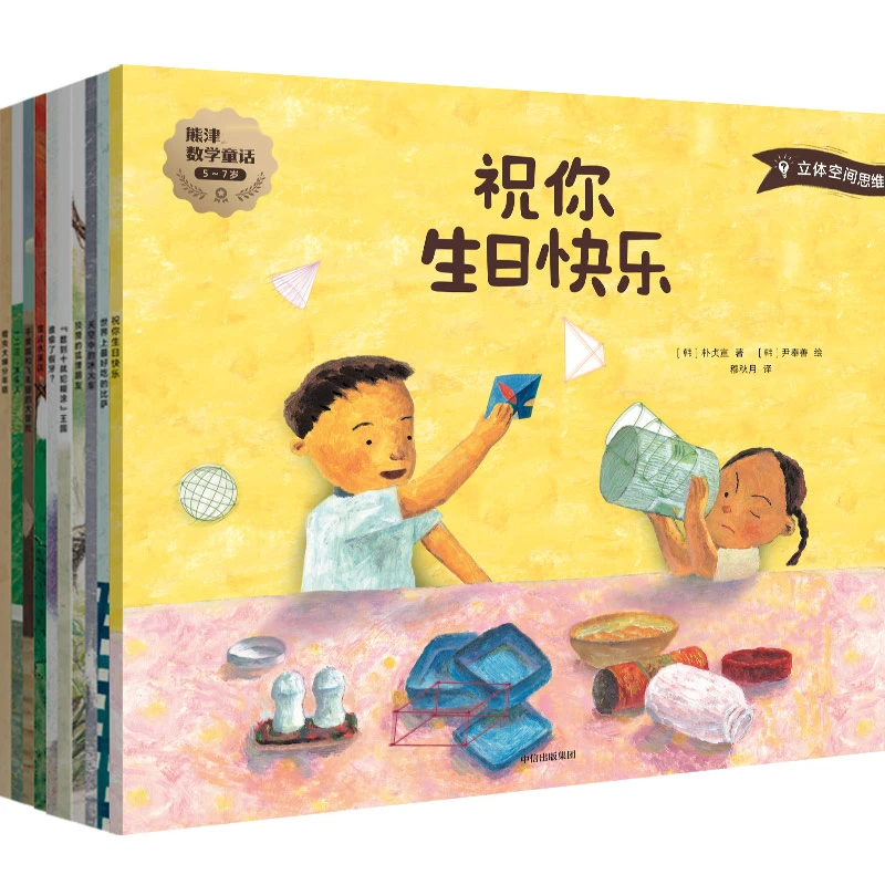 【博库】熊津数学童话：5-7岁