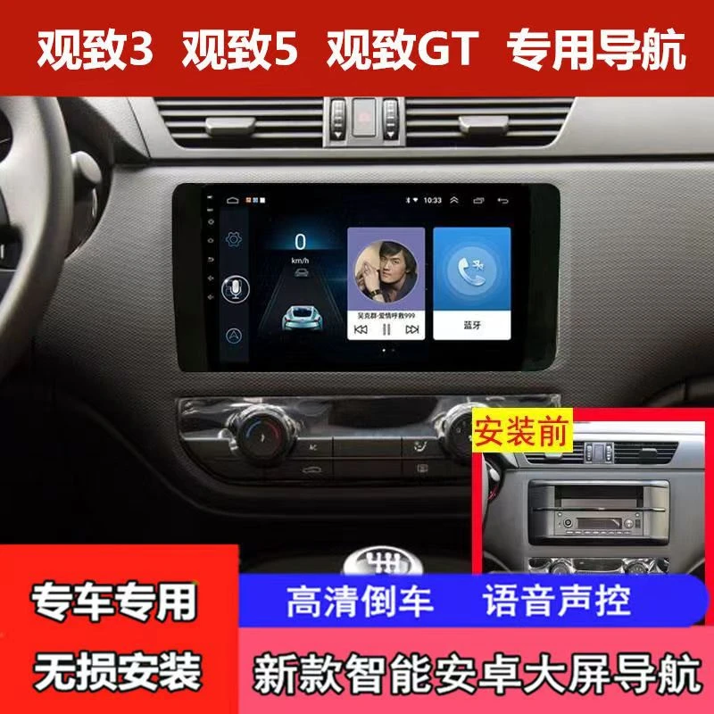 新老款观致3观致5大屏智能车机导航倒车影像一体机带无线carplay