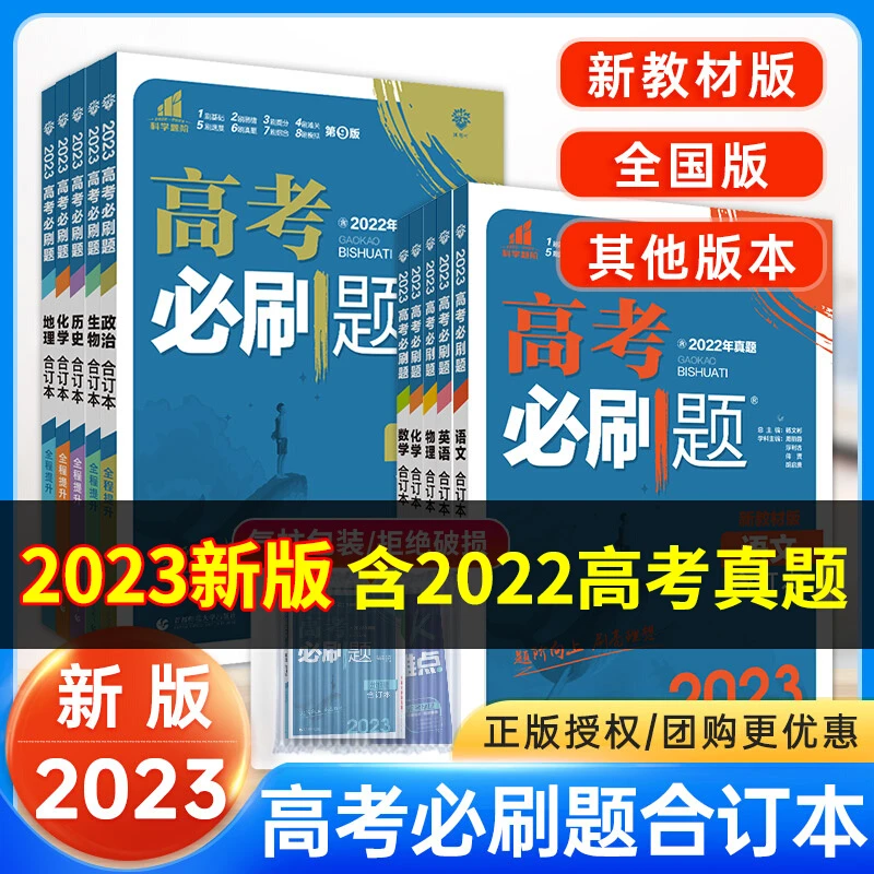 2024高考必刷题合订本新高考全国版语文数学英语物理化学生地政史