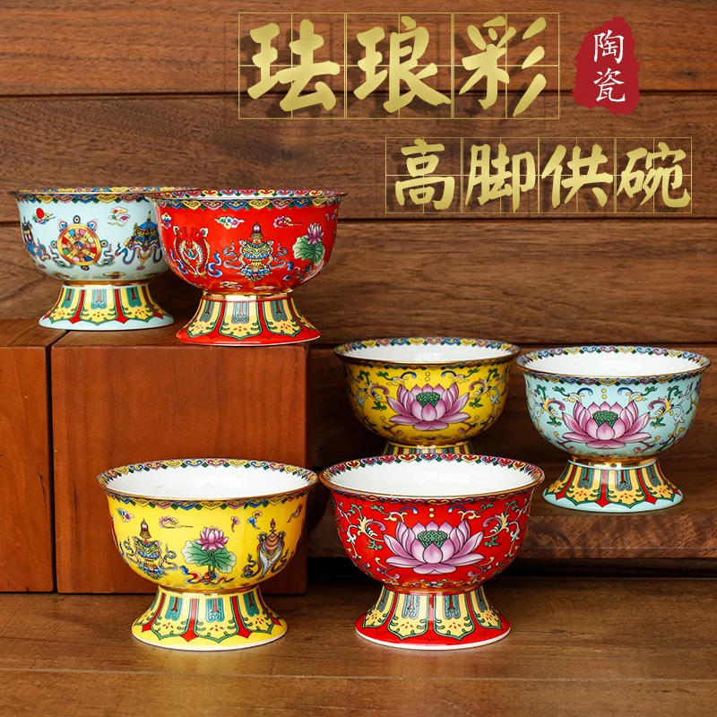 珐琅彩高脚供碗 陶瓷小碗斋菜碗八吉祥莲花碗中式家居摆件