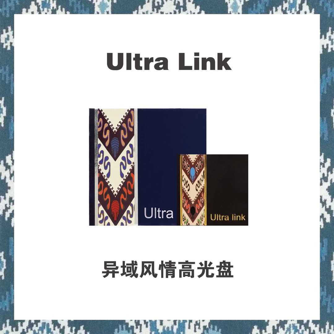 Ultralink新疆艾特莱斯高光盘