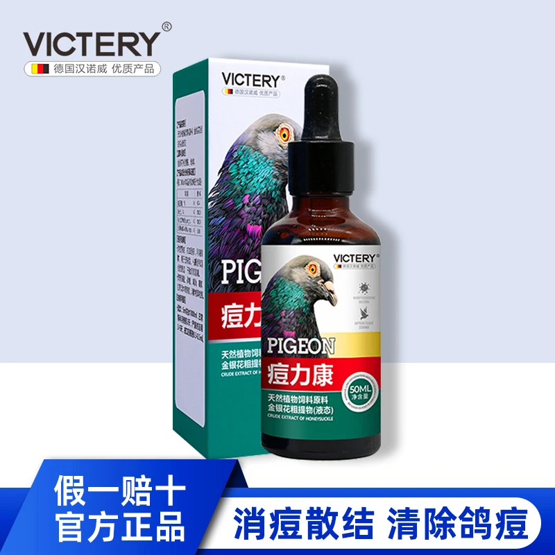 鸽子药鹦鹉鸟类鸽痘药眼皮鸟痘体外长痘脚痘汉诺威鸽药大全痘力康