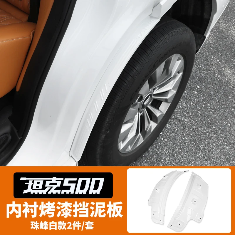 粤坦队坦克500Hi4-T内衬挡泥板车门挡泥改装混动专用汽车越野配件