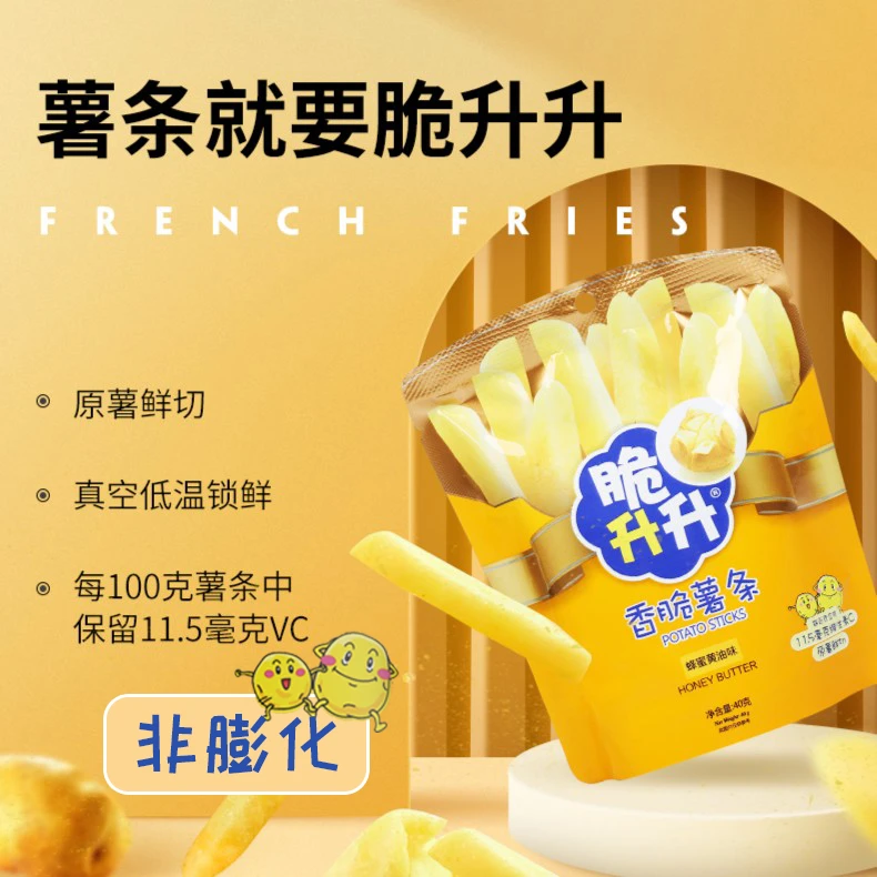 【观赛搭子】脆升升原切香脆薯条40g*2袋休闲零食经典原味+蜂蜜黄油