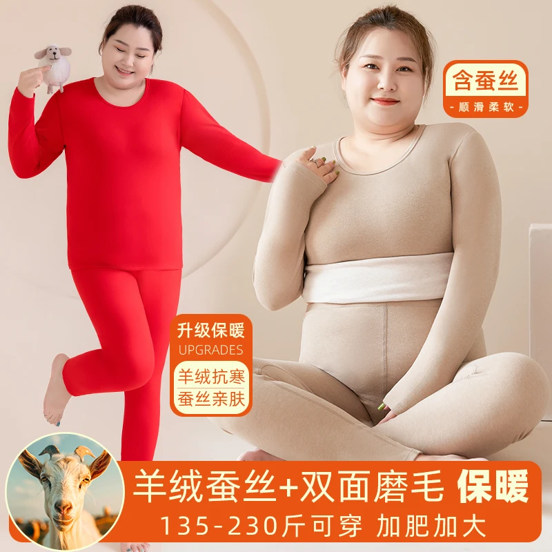 大码加肥加大保暖内衣女套装加绒加厚羊绒蚕丝秋衣秋裤冬胖200斤